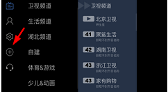 在电视家app中添加节目源的具体方法