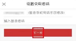 洋码头APP设置交易密码的简单方法