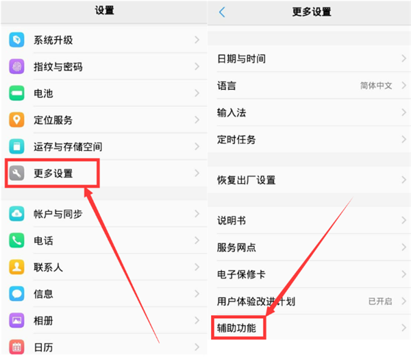 在vivoy83中放大手势的图文教程