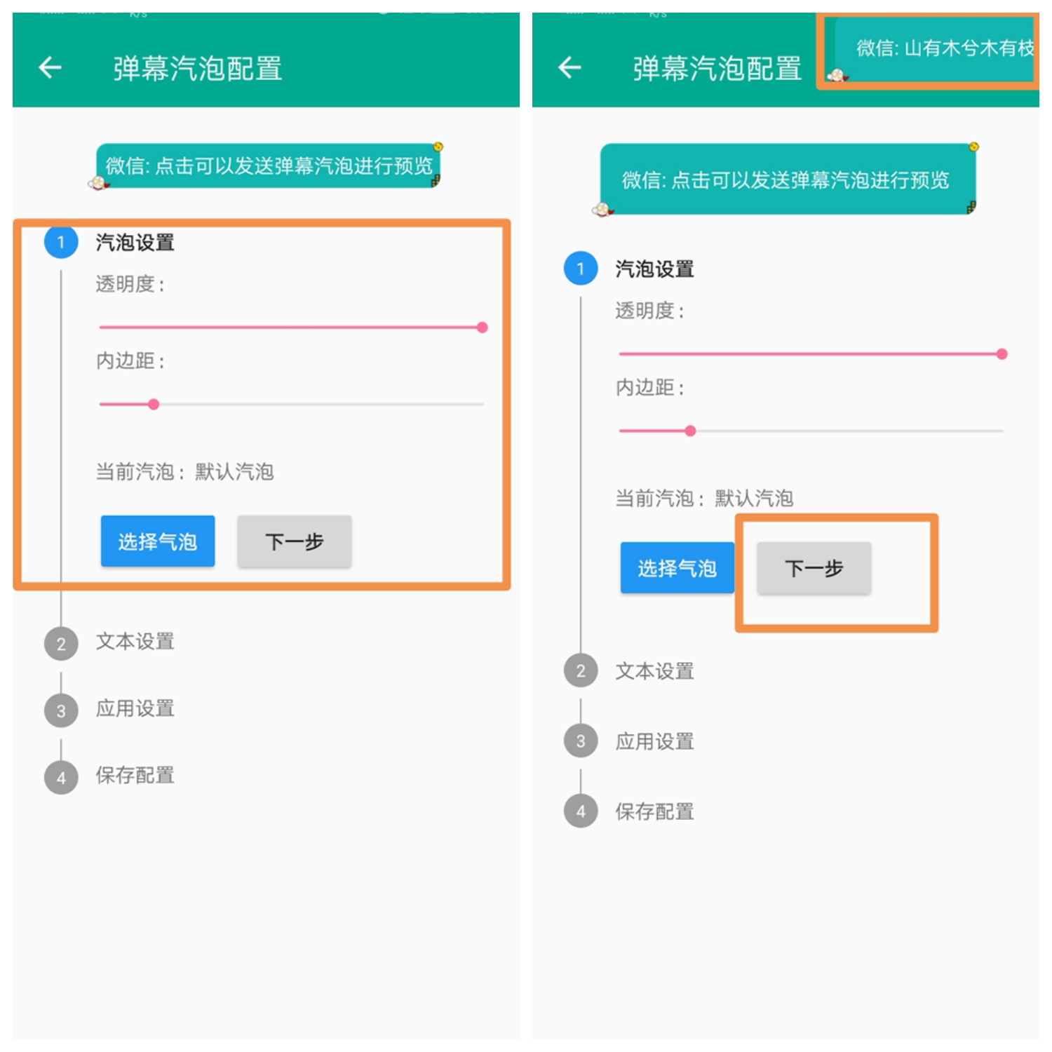 全局弹幕通知app使用的详细介绍