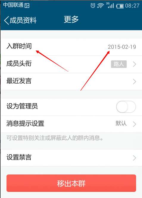怎么在QQ群里查询入群时间，只需几步就搞定