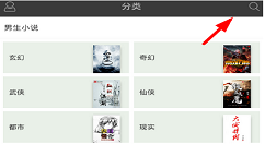 在搜书王app中进行听书的图文教程