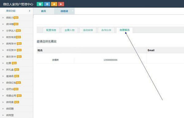 利用微信制作邀请函的技巧分享
