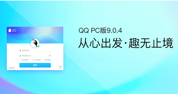 PC QQ v9.0.4体验版第二个维护版