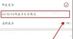 虎扑体育APP开启无图模式的具体方法