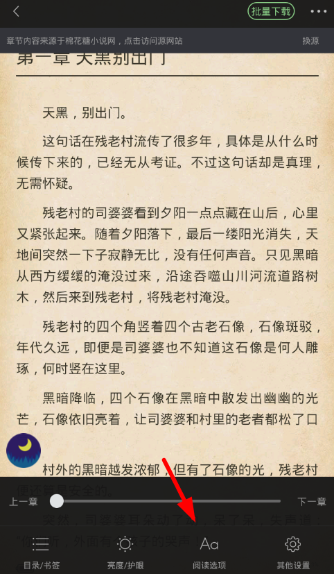 在搜书王app中进行听书的图文教程