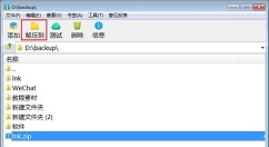 利用闪电压缩软件解压缩本地文件的方法