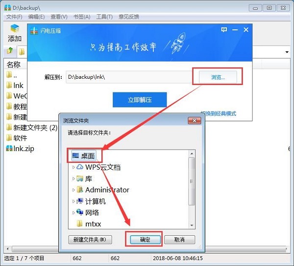 利用闪电压缩软件解压缩本地文件的方法