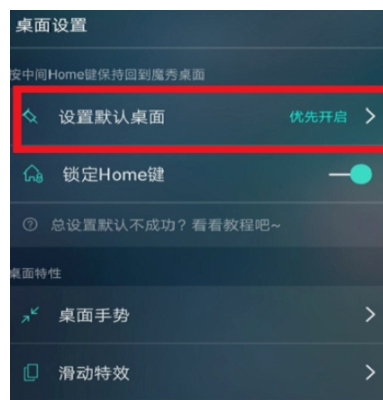 使用魔秀桌面的图文介绍