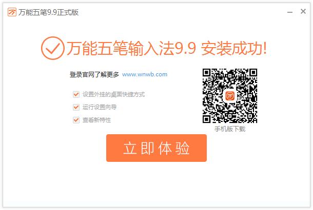 安装万能五笔输入法的步骤讲解