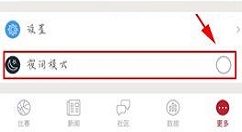 虎扑体育APP开启夜间模式的操作流程