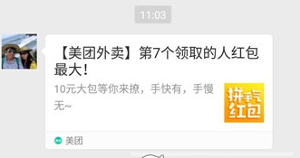 在美团外卖中分享红包的具体步骤