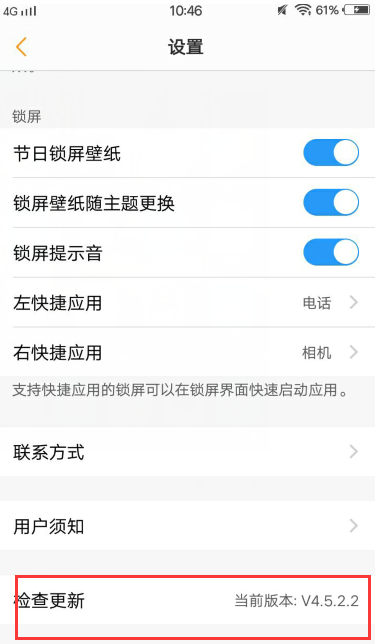 在vivoy83手机中更新i主题的具体操作步骤