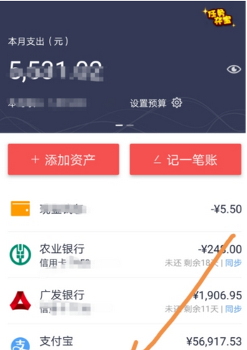 使用网易有钱记账APP的图文介绍