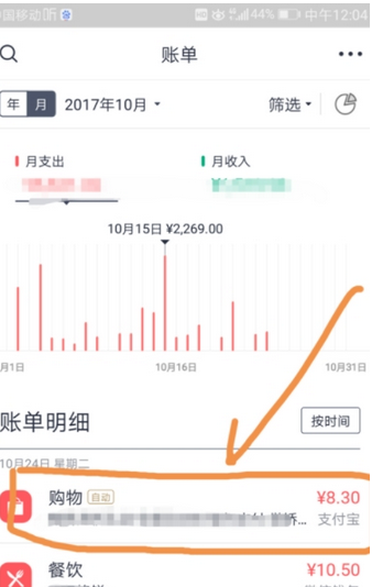 使用网易有钱记账APP的图文介绍
