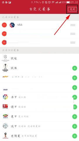 虎扑体育APP添加赛事的操作方法