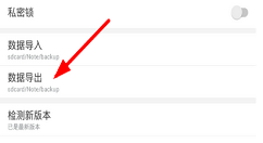在便签app中导出数据的步骤讲解
