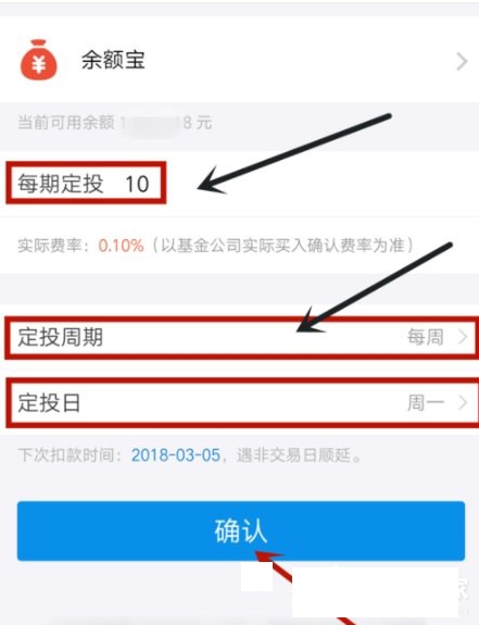 在蚂蚁财富APP设置基金定投的具体方法