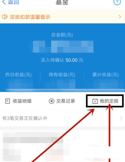 在蚂蚁财富APP设置基金定投的具体方法