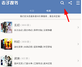 在老子搜书app中选择章节的图文教程