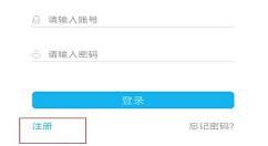 注册福州交警APP的图文教程