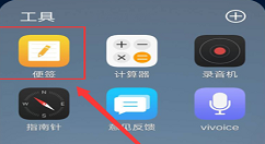 在vivox21手机便签里新建文件夹的具体步骤