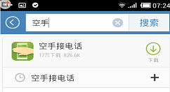 空手接电话APP使用的方法介绍