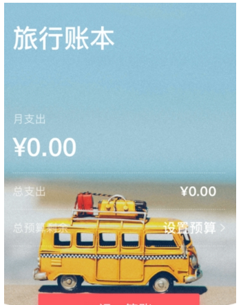 网易有钱记账APP中设置多账本功能的图文教程