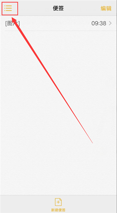在vivox21手机便签里新建文件夹的具体步骤