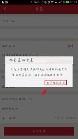 虎扑体育APP关闭推送通知的操作流程