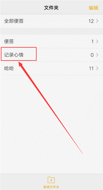 在vivox21手机便签里新建文件夹的具体步骤