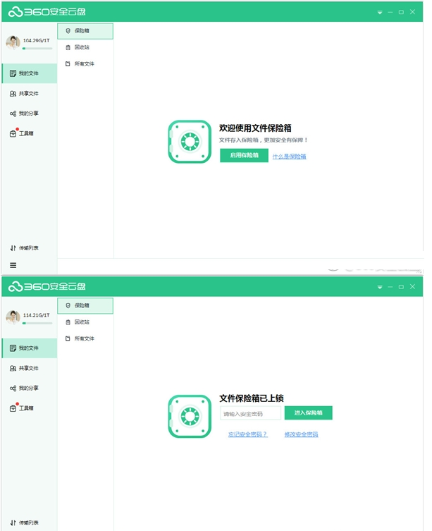 360安全云盘迎来PC端新版：加入保险箱功能