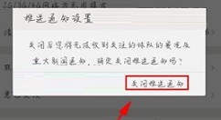 虎扑体育APP关闭推送通知的操作流程