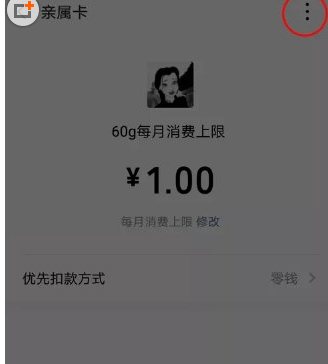 在微信中解绑亲属卡的具体方法