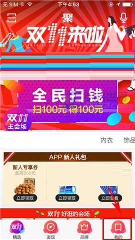 聚划算APP删除订单的简单方法