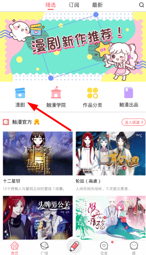 触漫app添加真人头像的具体步骤