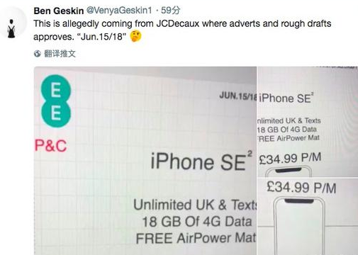 二代iPhone SE售价泄露：3788元起