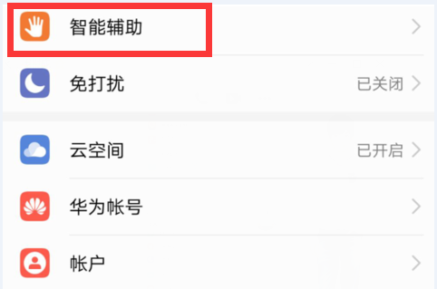 在华为p10中设置单键导航的图文教程