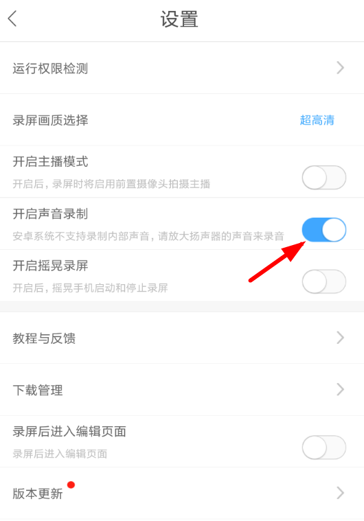 录屏大师录制声音的具体步骤