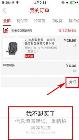 聚划算APP取消订单的图文教程