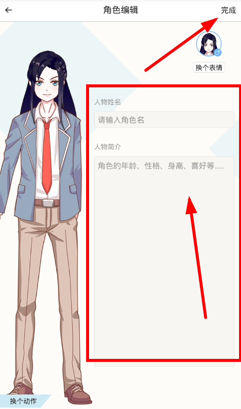 触漫app制作人物的具体操作步骤