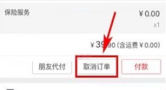 聚划算APP取消订单的图文教程