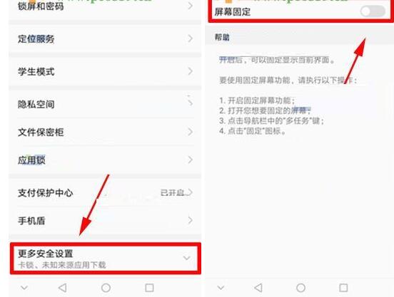 在华为Mate10中设置固定屏幕简单教程