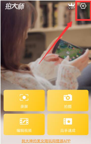 拍大师APP设置录像画质的具体方法