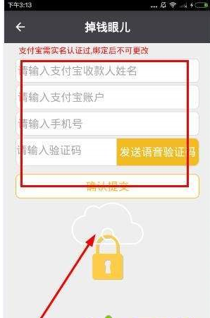 在掉钱眼儿app中提现的简单教程
