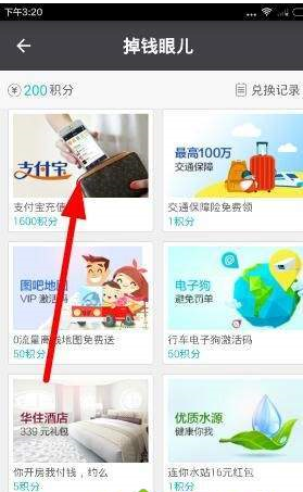 在掉钱眼儿app中提现的简单教程