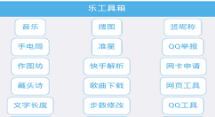 乐工具箱app使用的详细介绍