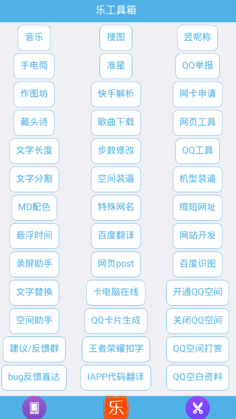 乐工具箱app使用的详细介绍