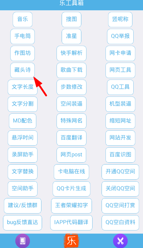 乐工具箱app使用的详细介绍