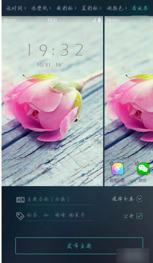 魔秀桌面中自定义主题的图文教程